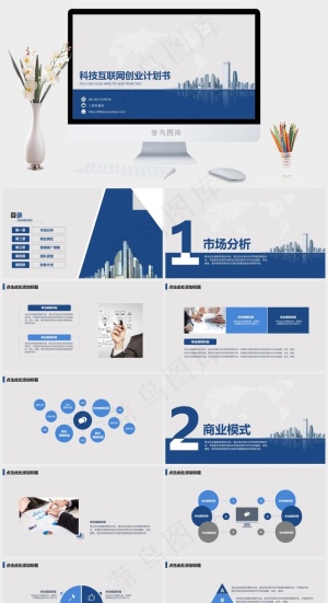 计划书
市场分析
团队管理
计划
灰色简洁PPT模板预览图