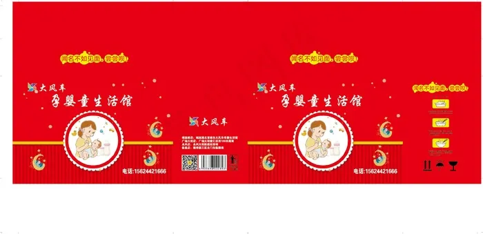 大风车孕婴eps,ai矢量模版下载