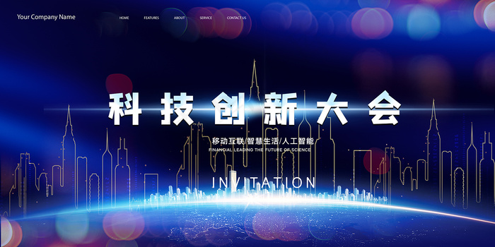 深蓝色大气年会科技邀请函背景2