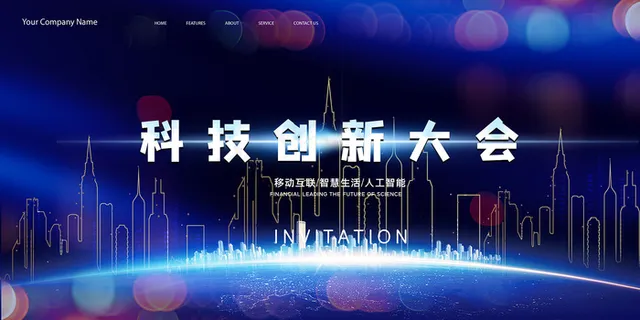 深蓝色大气年会科技邀请函背景2