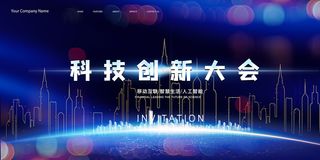 深蓝色大气年会科技邀请函背景2