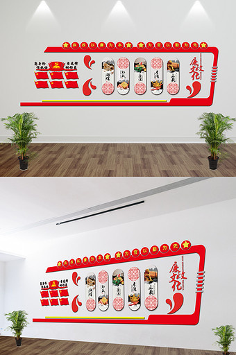 简约红色党建廉政文化墙