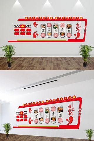 简约红色党建廉政文化墙