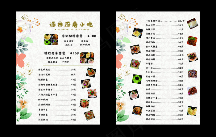 古风小吃点菜单