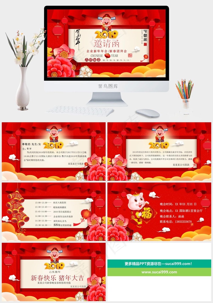 邀请函
红色橘色橙色中国风卡通风营销PPT模板