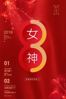 三八妇女节宣传海报