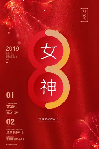 三八妇女节宣传海报