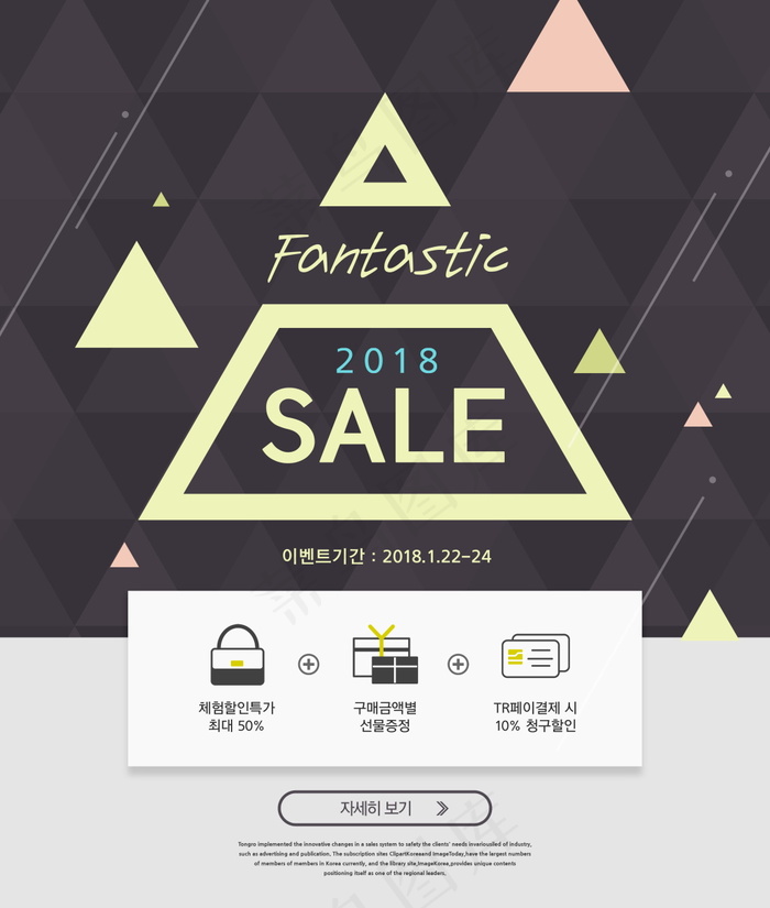 春季促销海报psd模版下载