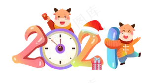 元旦跨年2021牛年