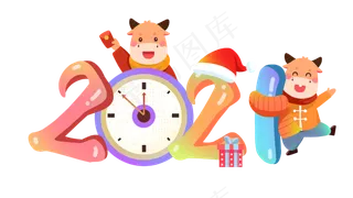 元旦跨年2021牛年