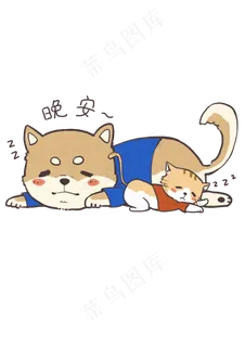 七夕单身狗表情包晚安