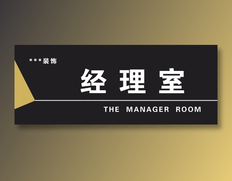 高档科室牌设计版