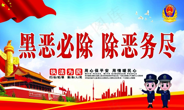 党建背景扫黑除恶psd模版下载
