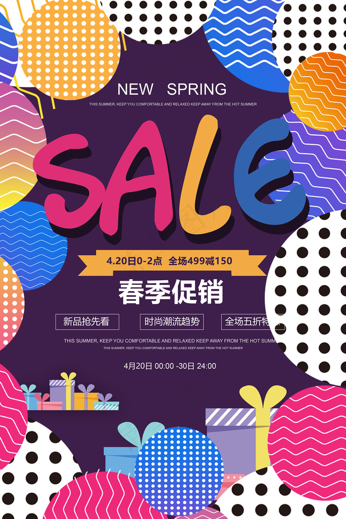 简约春天时尚春季促销海报psd模版下载