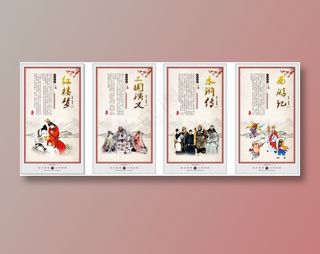 四大名著 校园文化墙展板