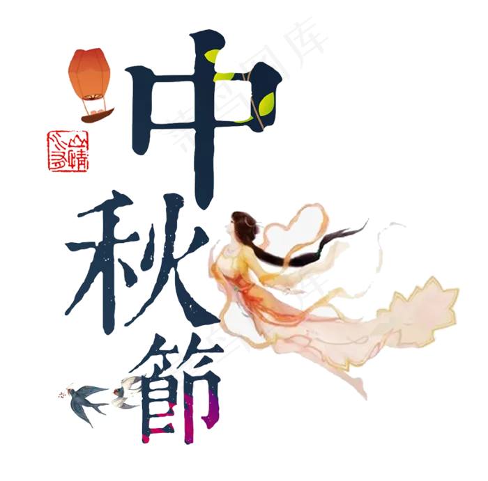 中秋节嫦娥(800X790(DPI:300))psd模版下载