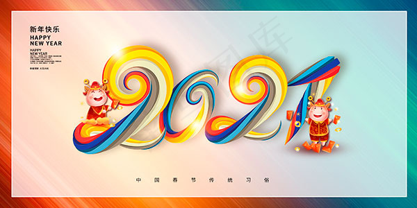 2021牛年创意活动展板设计PSD素材