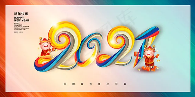 2021牛年创意活动展板设计PSD素材