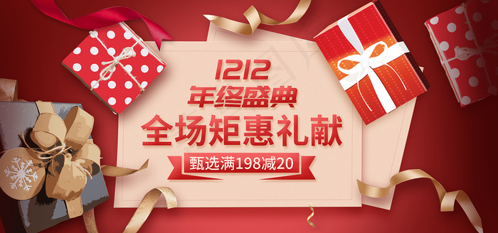 红色喜庆双十二促销展板psd模版下载
