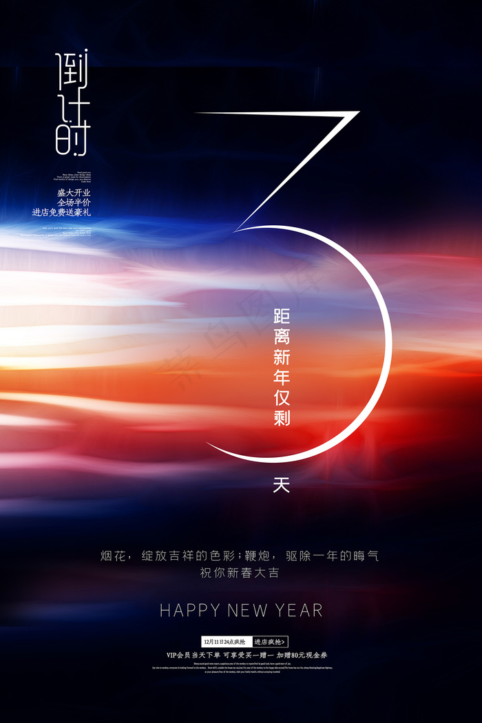 酷炫新年倒计时3海报