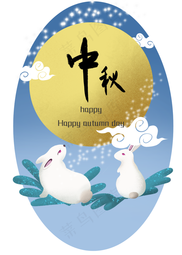 中秋兔子装饰(2388X3336(DPI:299))psd模版下载