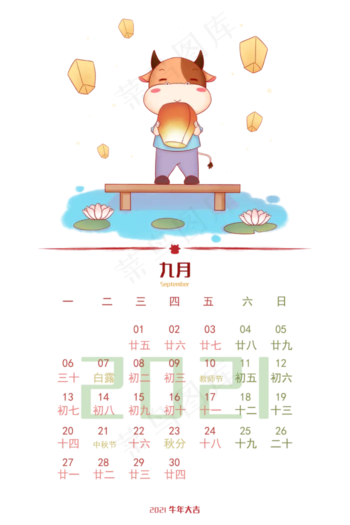 2021牛年png(3543X5315(DPI:300))psd模版下载