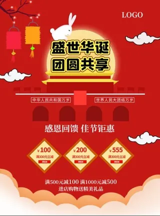 创意2020中秋国庆节日宣传海报