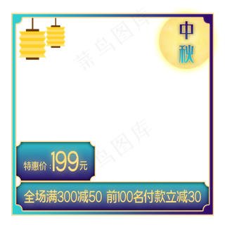 中秋国风电商促销主图