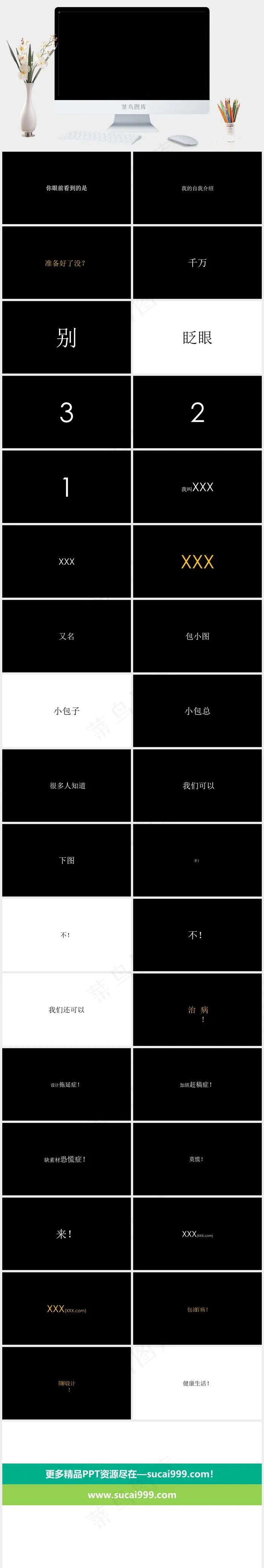 黑色简洁高冷PPT模板