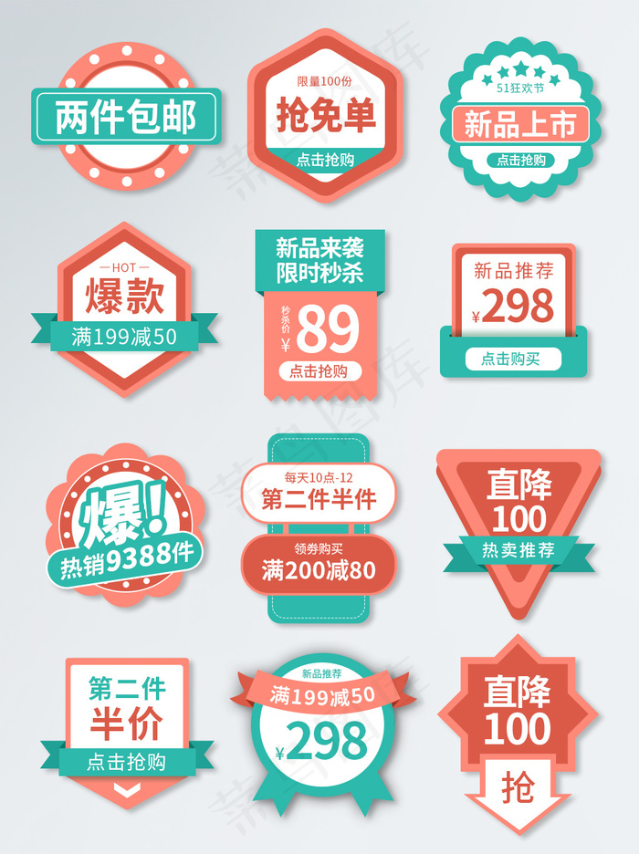 蓝粉美妆促销标签图片