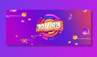 双11来了家电数码促销店铺首页