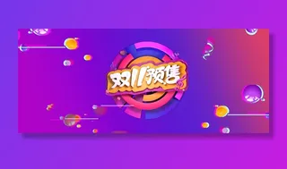 双11来了家电数码促销店铺首页