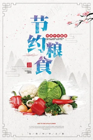 校园餐厅食堂挂画标语海报反对浪费节约粮食