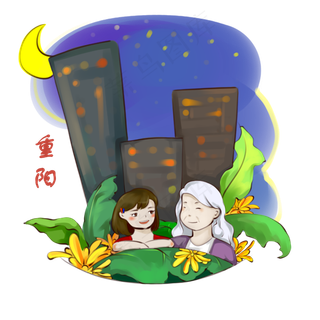 重阳节关爱老人素材