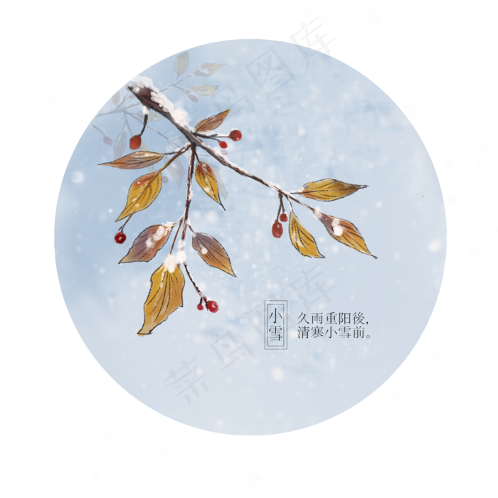冬季冬天二十四节气小雪(2000X2000(DPI:299))psd模版下载