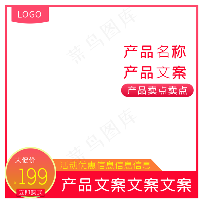 红色喜庆淘宝天猫大促活动主图直(2000X2000(DPI:300))psd模版下载