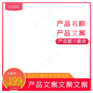 红色喜庆淘宝天猫大促活动主图直