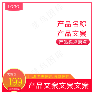 红色喜庆淘宝天猫大促活动主图直