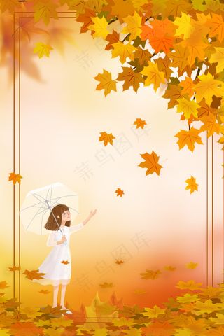 遇见秋天文艺小清新秋季促销宣传