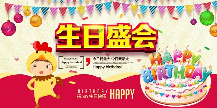 生日快乐海报psd模版下载