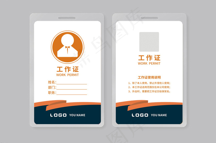 大气创意工作证设计模板