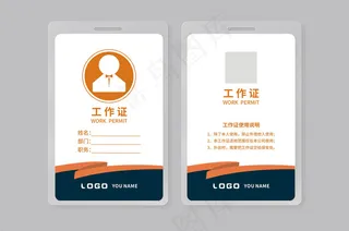 大气创意工作证设计模板
