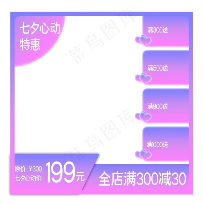 七夕渐变主图边框(2000X2000(DPI:300))psd模版下载