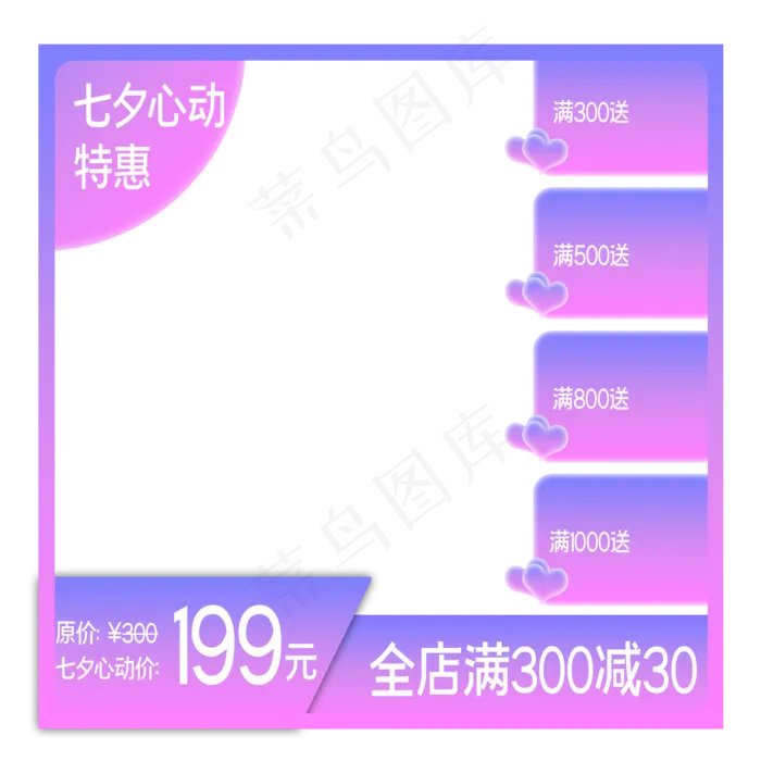 七夕渐变主图边框(2000X2000(DPI:300))psd模版下载