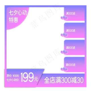 七夕渐变主图边框