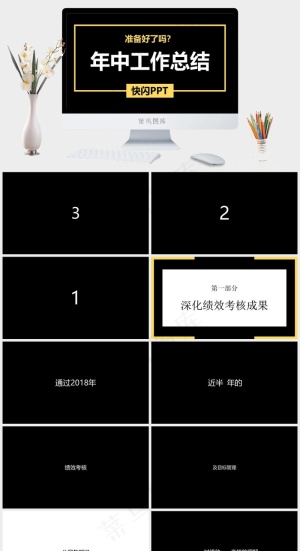 工作总结
总结
黑色营销硬朗PPT模板预览图