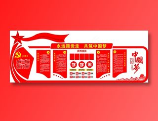 党员|活动室|党建|廉政|廉洁|文化墙