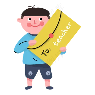 教师节小男孩送老师的信