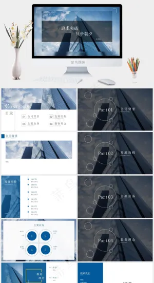 商务会议职场工作总结通用型PPT模板预览图