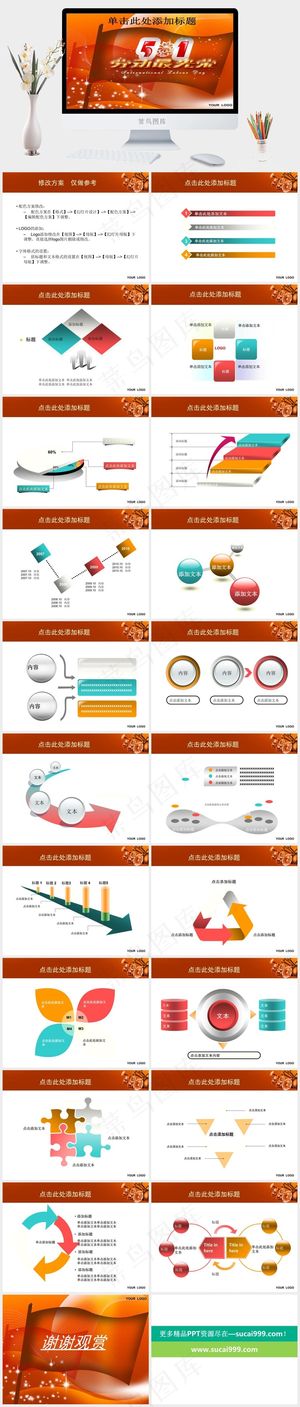 橘色橙色营销PPT模板预览图